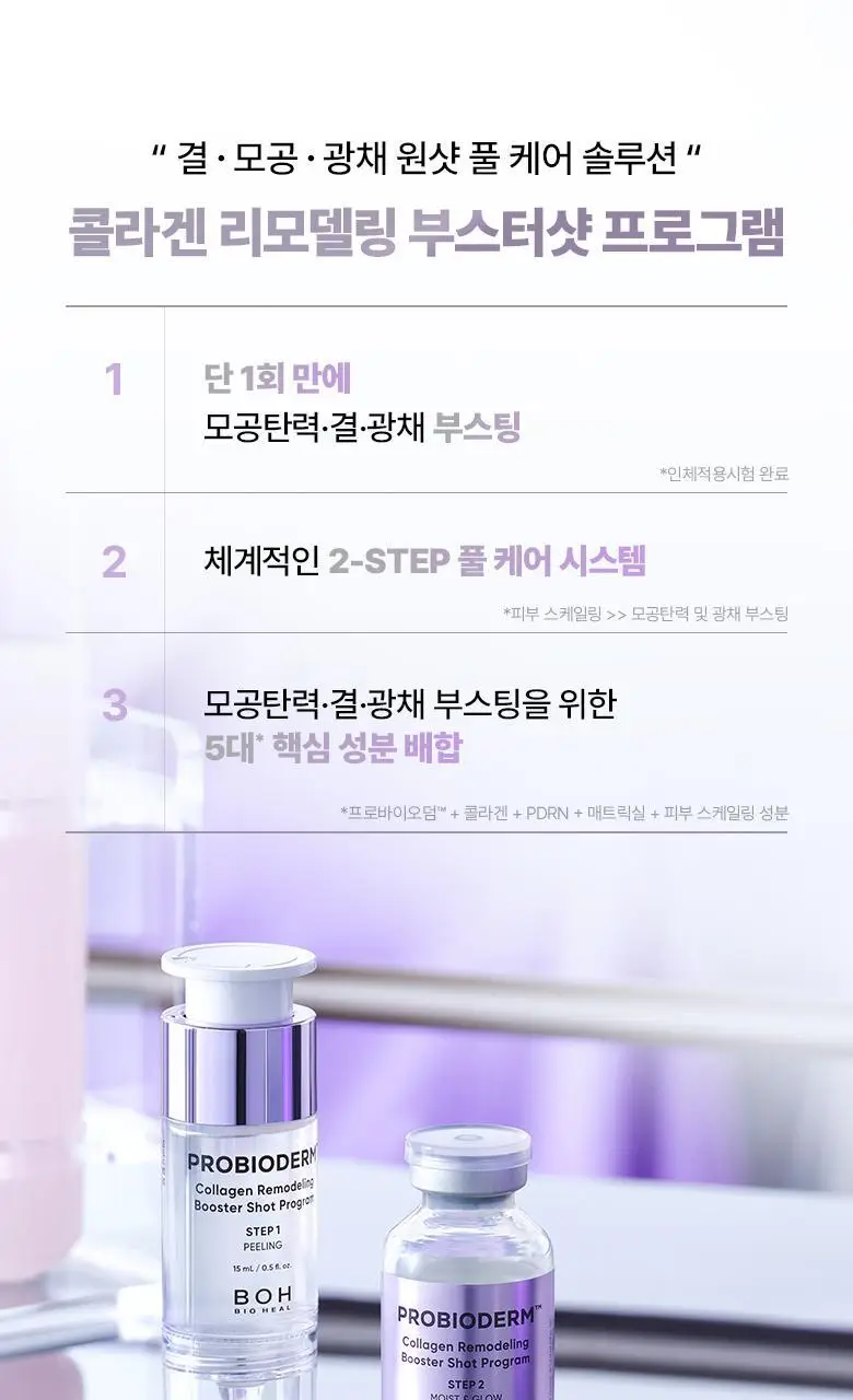 [PDRN] 바이오힐 보 프로바이오덤 콜라겐 리모델링 부스터샷 프로그램 35ml [단품/증정기획] 상세페이지 11
